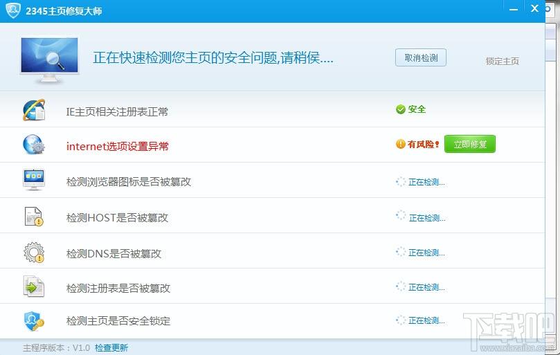 2345主页修复大师,2345主页修复大师下载,2345主页修复大师官方下载