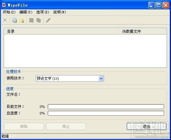 WipeFile(删除指定文件工具) 多语言绿色版,WipeFile(删除指定文件工具) 多语言绿色版下载,WipeFile(删除指定文件工具) 多语言绿色版官