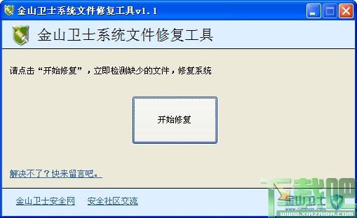 文件修复工具,金山卫士系统文件修复工具