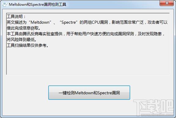 Meltdown漏洞检测工具,Spectre漏洞检测工具