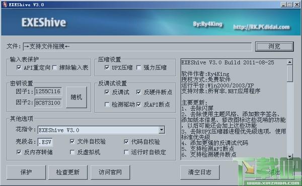 EXEShive,加壳,程序保护