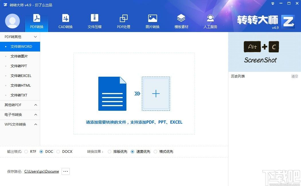 转转大师pdf转换成word转换器,PDF转Word软件,CAD转换