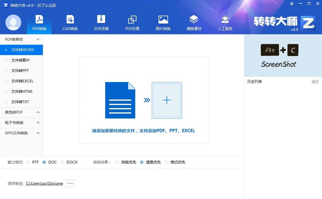 转转大师pdf转换成word转换器,PDF转Word软件,CAD转换