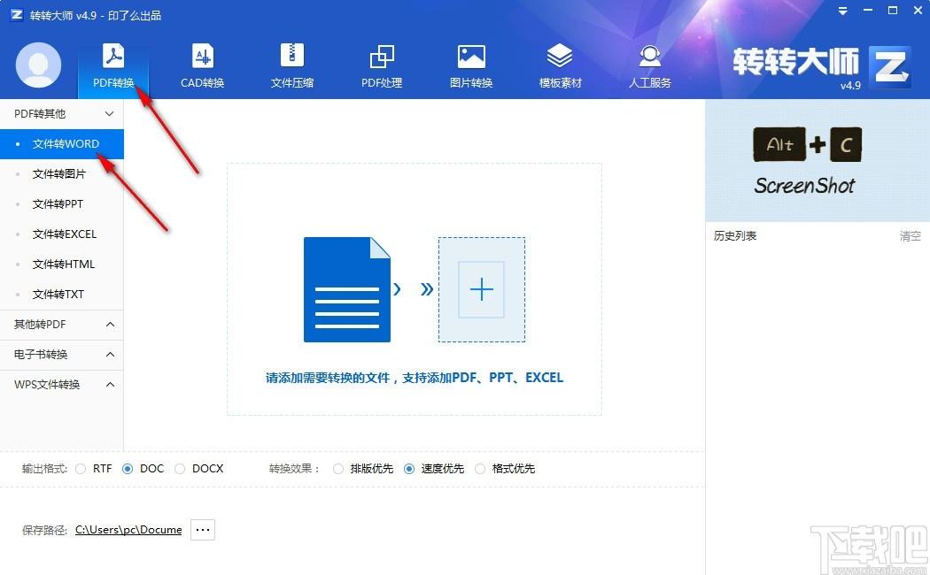 转转大师pdf转换成word转换器,PDF转Word软件,CAD转换