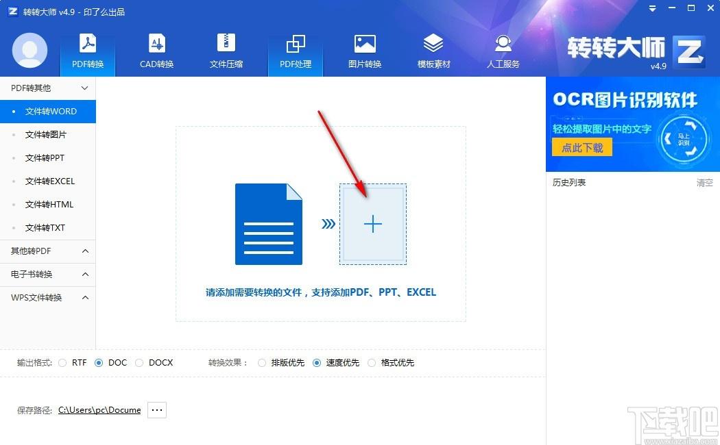 转转大师pdf转换成word转换器,PDF转Word软件,CAD转换