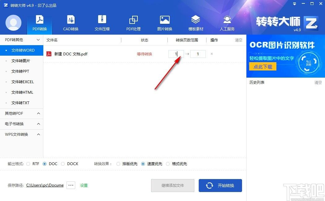 转转大师pdf转换成word转换器,PDF转Word软件,CAD转换