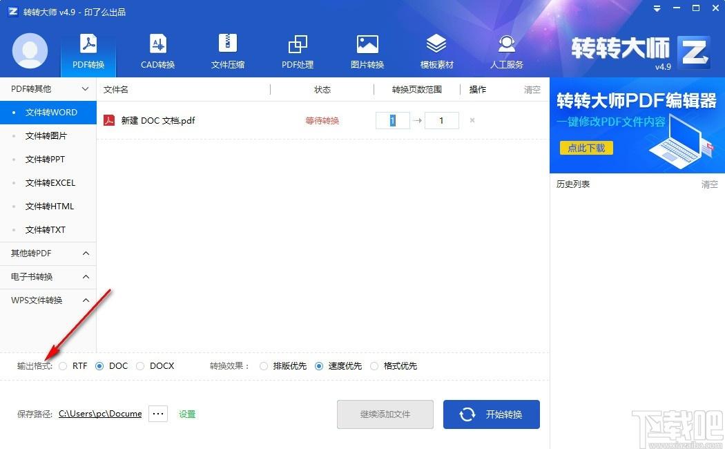 转转大师pdf转换成word转换器,PDF转Word软件,CAD转换