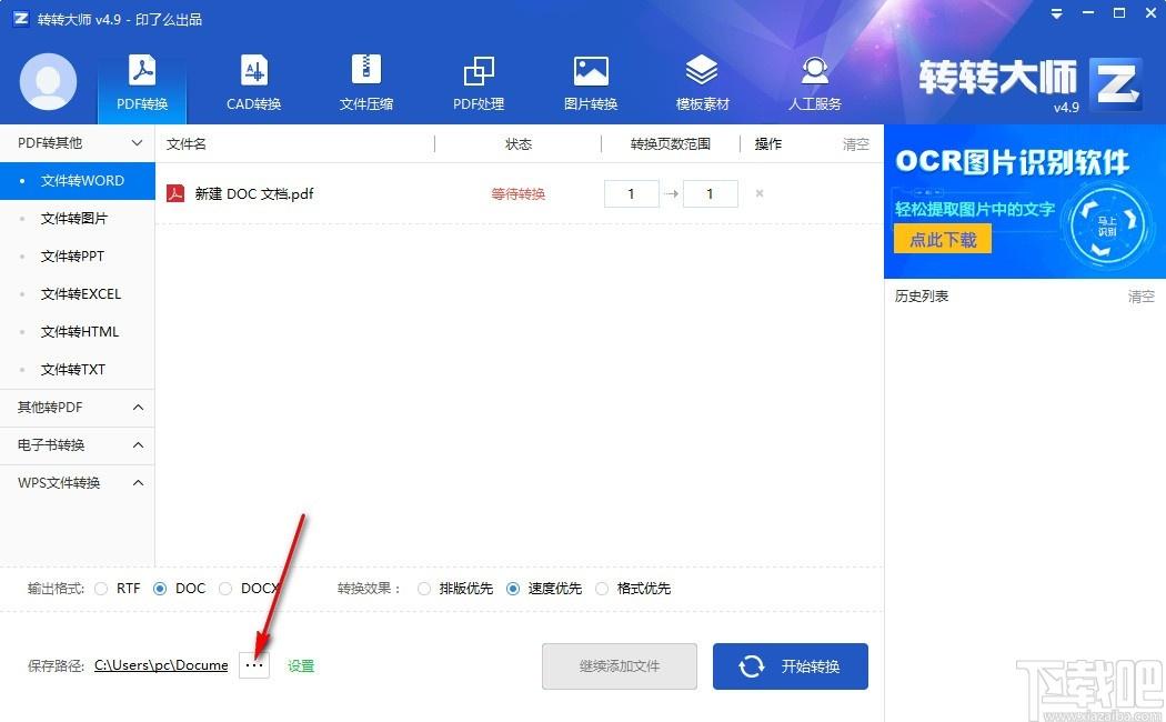 转转大师pdf转换成word转换器,PDF转Word软件,CAD转换
