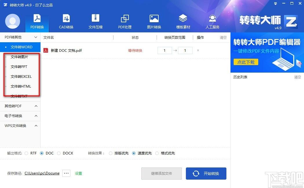 转转大师pdf转换成word转换器,PDF转Word软件,CAD转换