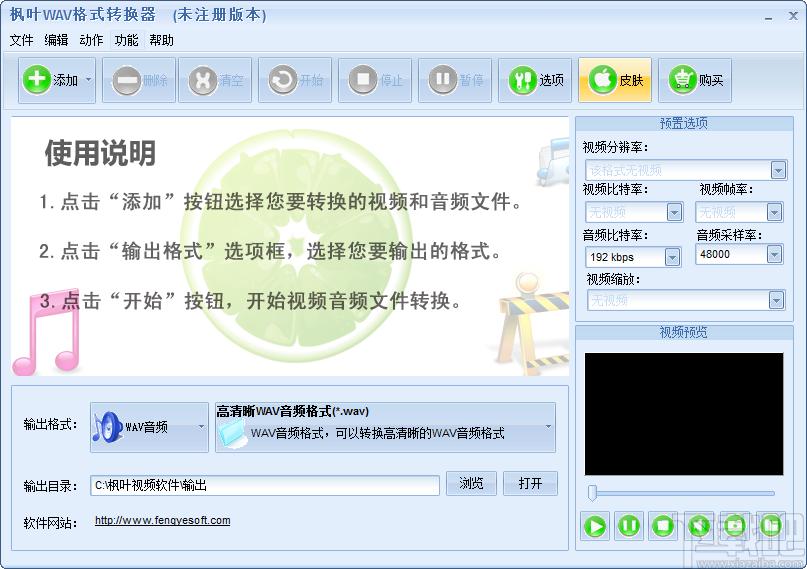 枫叶WAV格式转换器下载,音频转换,文件转换