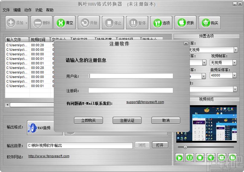 枫叶WAV格式转换器下载,音频转换,文件转换