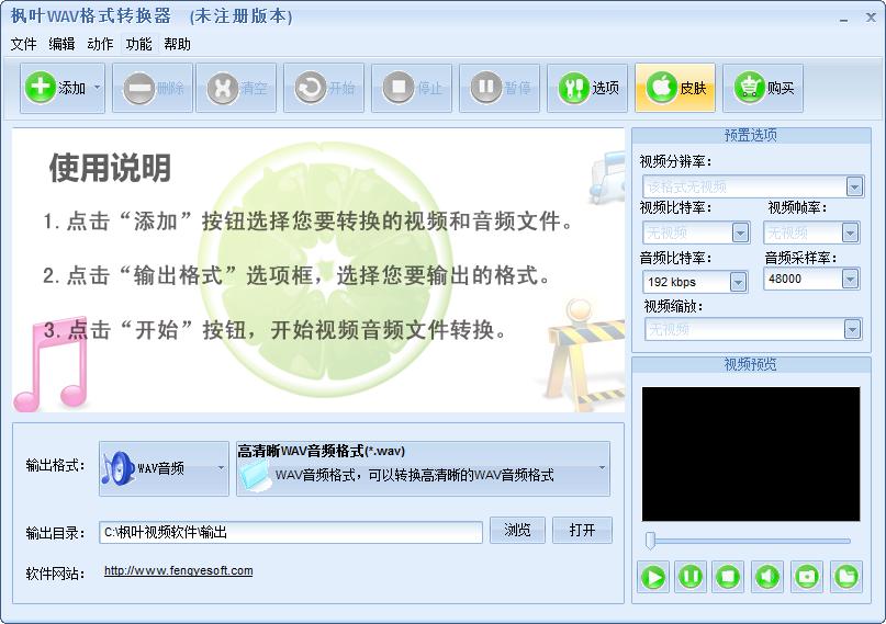 枫叶WAV格式转换器下载,音频转换,文件转换