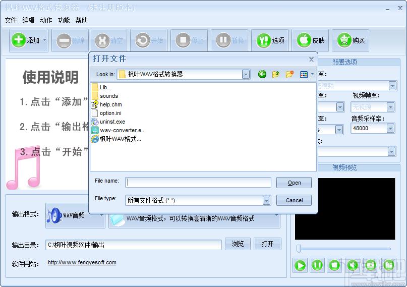 枫叶WAV格式转换器下载,音频转换,文件转换