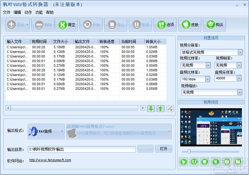 枫叶WAV格式转换器下载,音频转换,文件转换