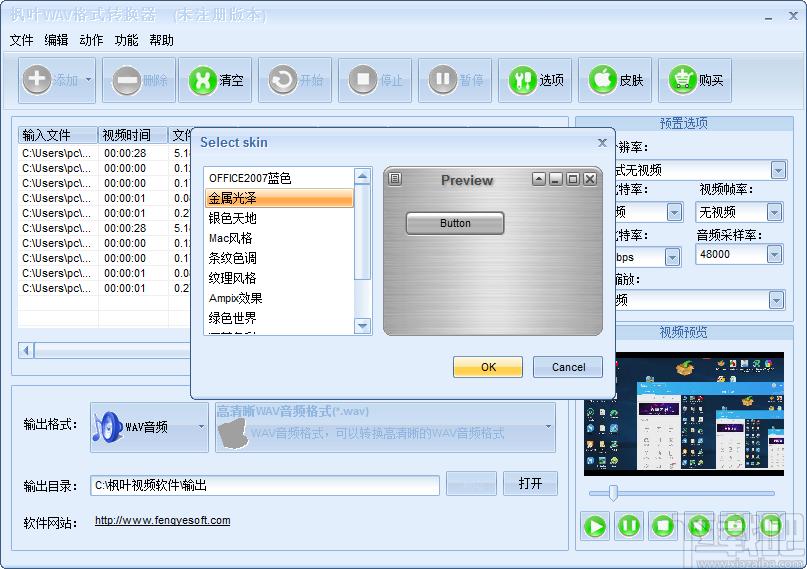 枫叶WAV格式转换器下载,音频转换,文件转换