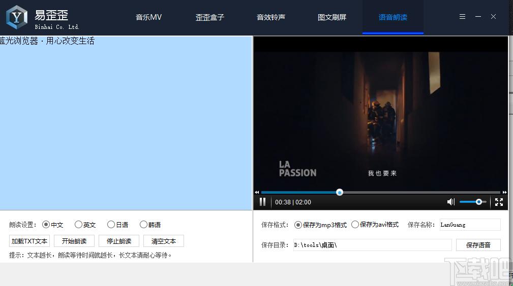 滨海易歪歪下载,媒体其它,音效增强,音乐播放,音乐下载,文本朗读