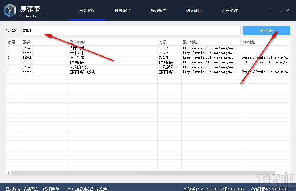 滨海易歪歪下载,媒体其它,音效增强,音乐播放,音乐下载,文本朗读