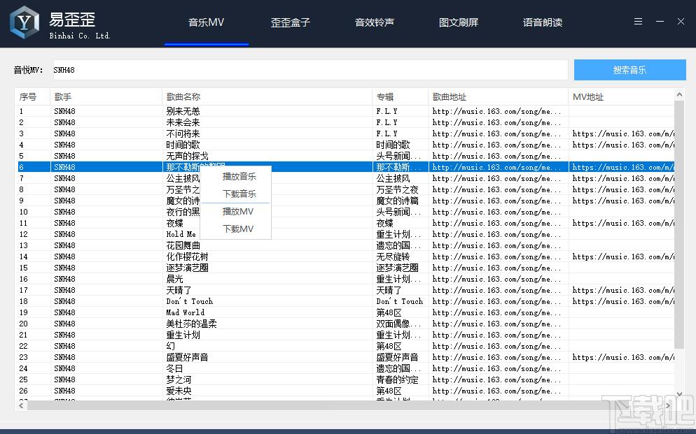 滨海易歪歪下载,媒体其它,音效增强,音乐播放,音乐下载,文本朗读