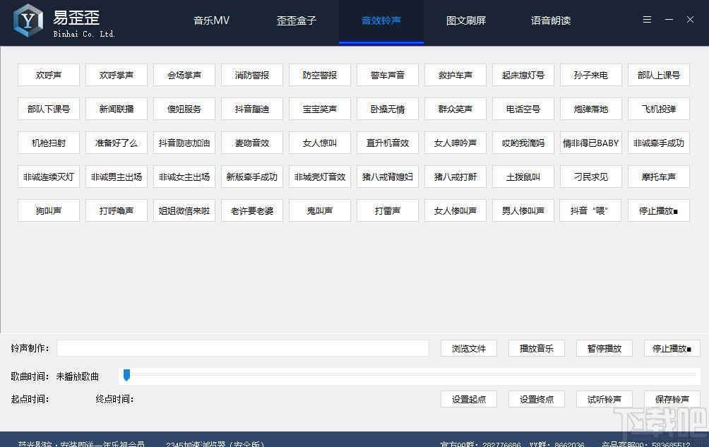 滨海易歪歪下载,媒体其它,音效增强,音乐播放,音乐下载,文本朗读