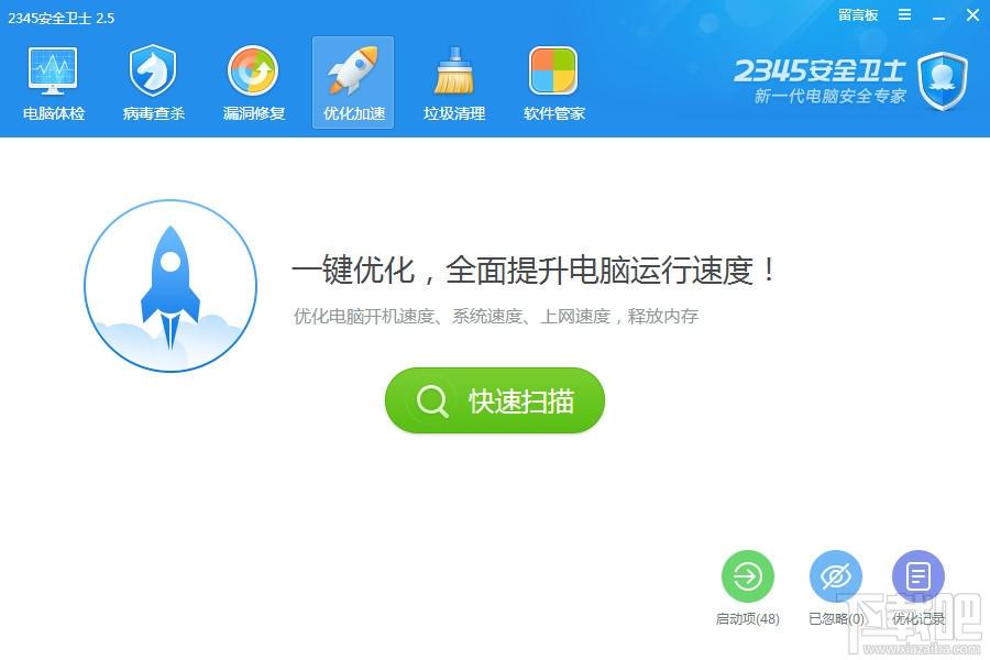 2345安全卫士,2345安全卫士官方下载,安全卫士,2345安全卫士电脑版