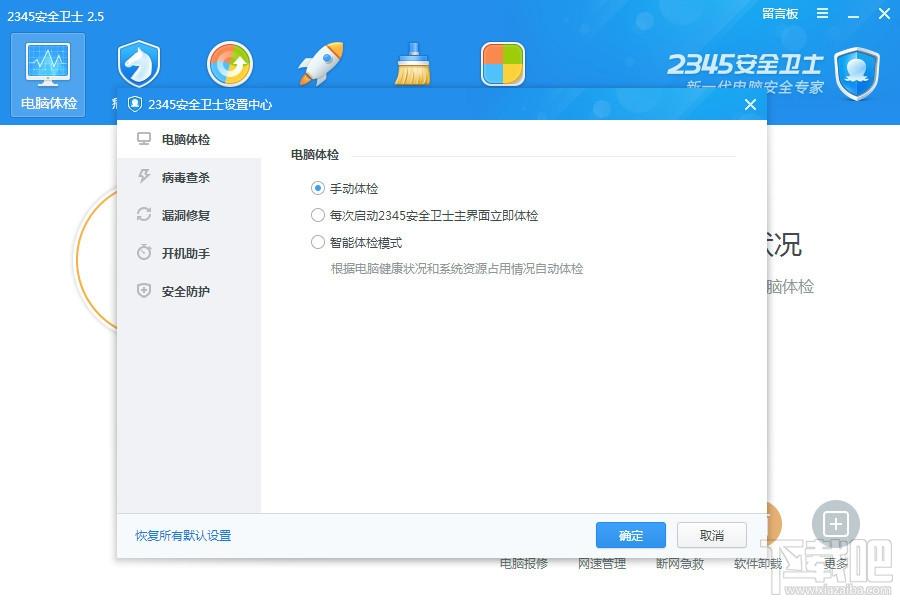 2345安全卫士,2345安全卫士官方下载,安全卫士,2345安全卫士电脑版