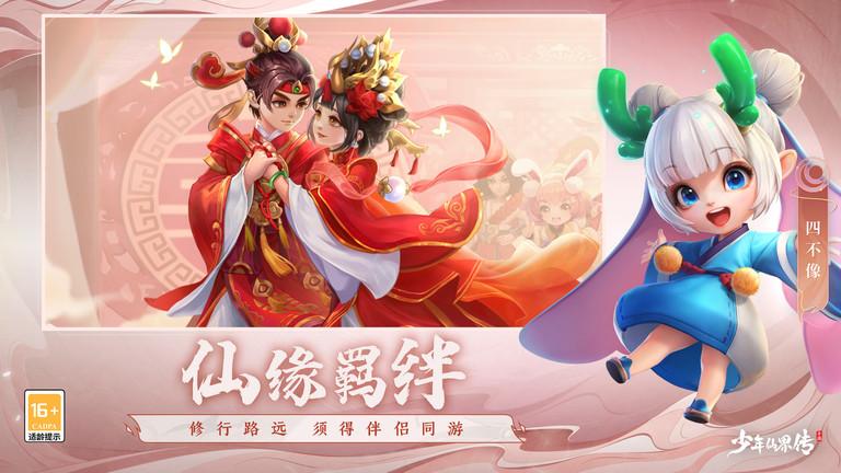 九游少年仙界传官方版下载,少年仙界传,国风手游,仙侠手游,九游手游