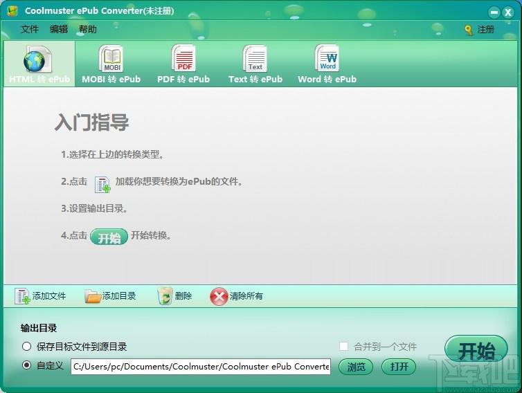Coolmuster ePub Converter下载,ePub转换器,PDF转ePub