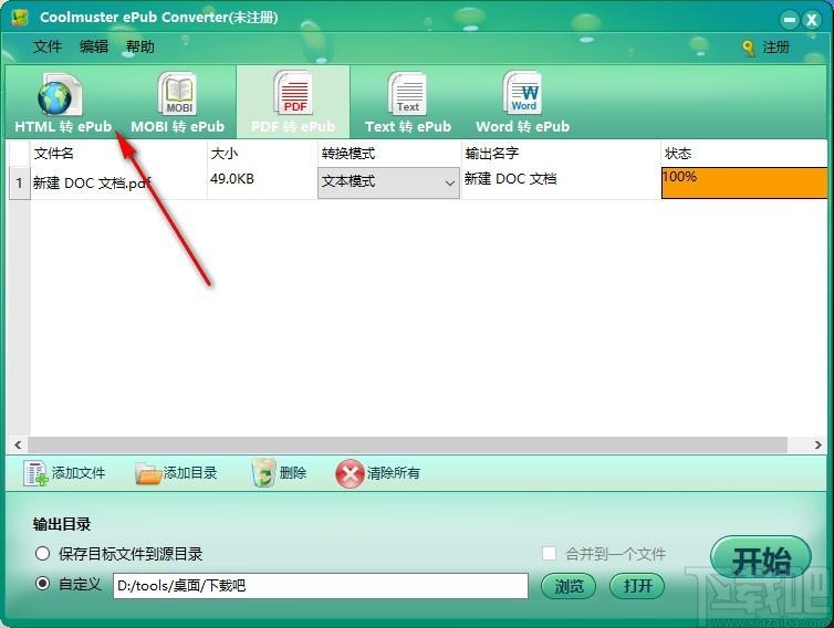 Coolmuster ePub Converter下载,ePub转换器,PDF转ePub