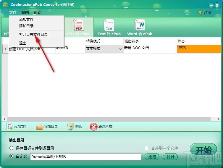 Coolmuster ePub Converter下载,ePub转换器,PDF转ePub
