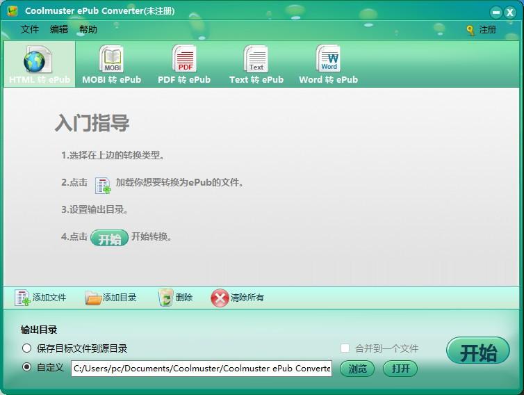 Coolmuster ePub Converter下载,ePub转换器,PDF转ePub