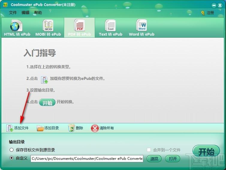Coolmuster ePub Converter下载,ePub转换器,PDF转ePub