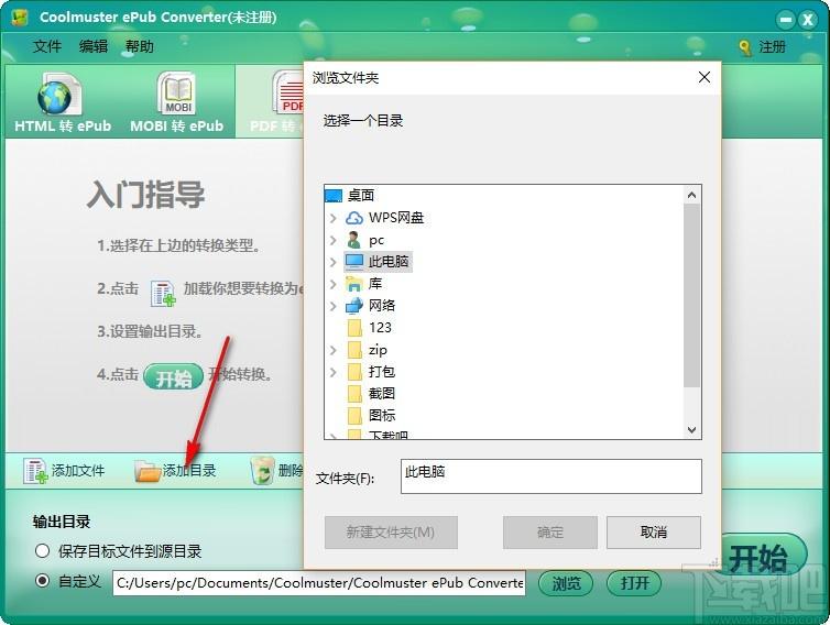 Coolmuster ePub Converter下载,ePub转换器,PDF转ePub