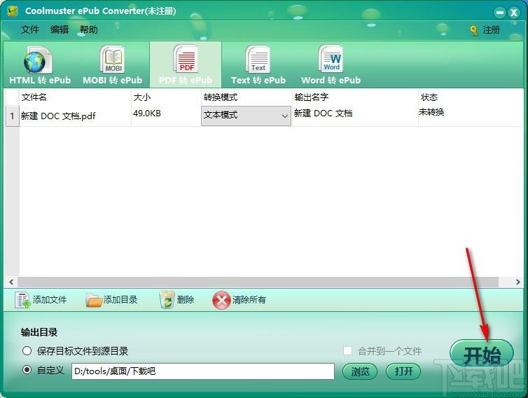 Coolmuster ePub Converter下载,ePub转换器,PDF转ePub