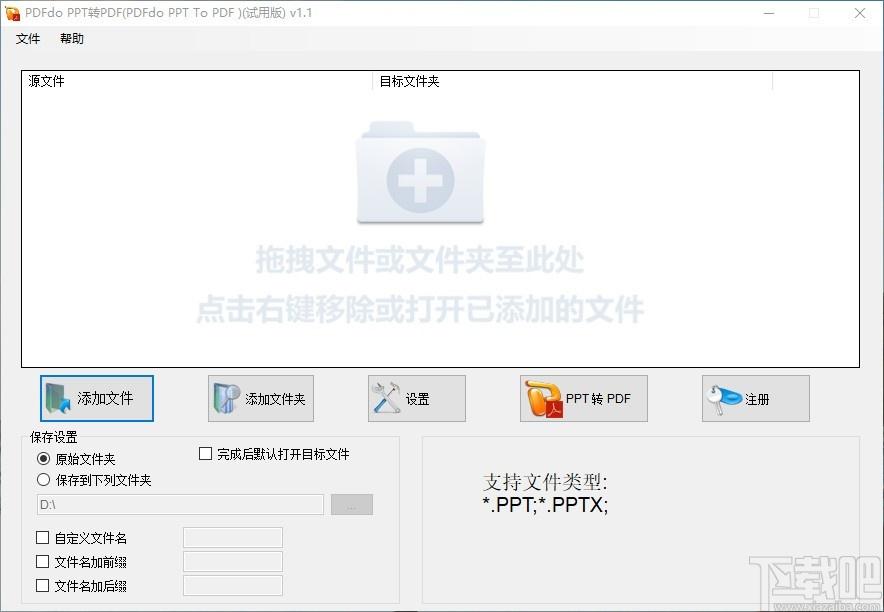 PDFdo PPT To PDF下载,PPT转PDF工具,PPT转PDF