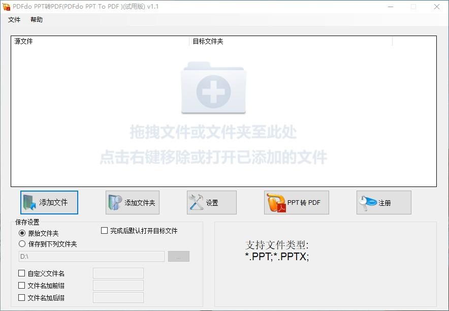 PDFdo PPT To PDF下载,PPT转PDF工具,PPT转PDF