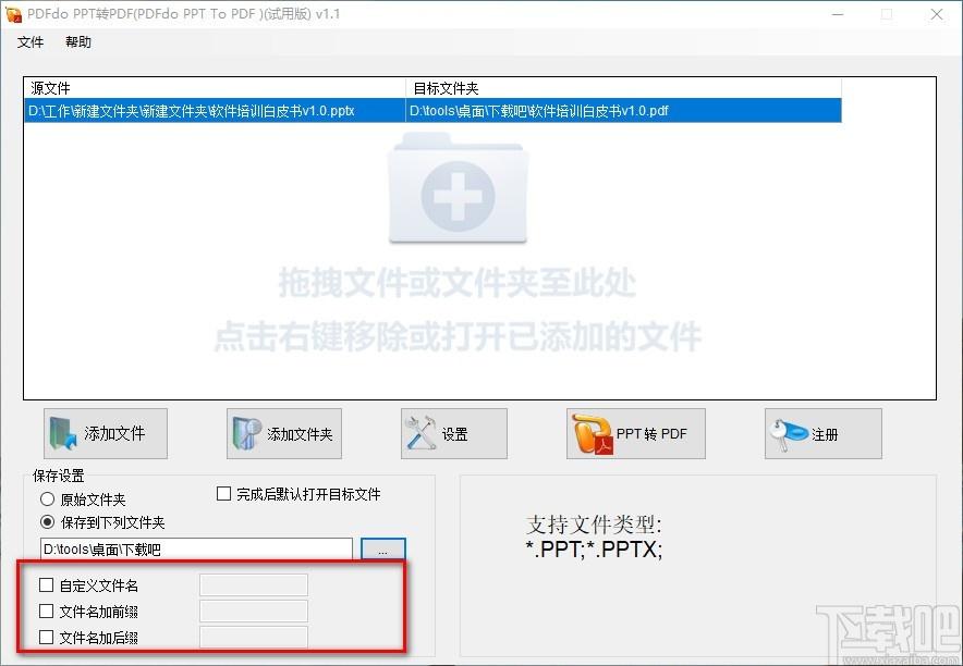 PDFdo PPT To PDF下载,PPT转PDF工具,PPT转PDF
