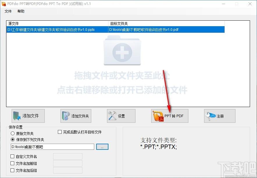 PDFdo PPT To PDF下载,PPT转PDF工具,PPT转PDF