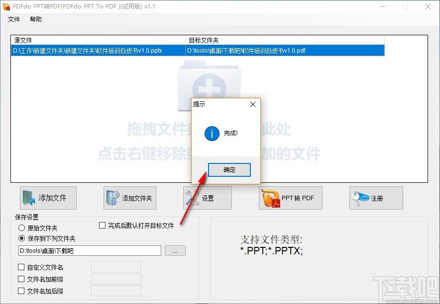 PDFdo PPT To PDF下载,PPT转PDF工具,PPT转PDF