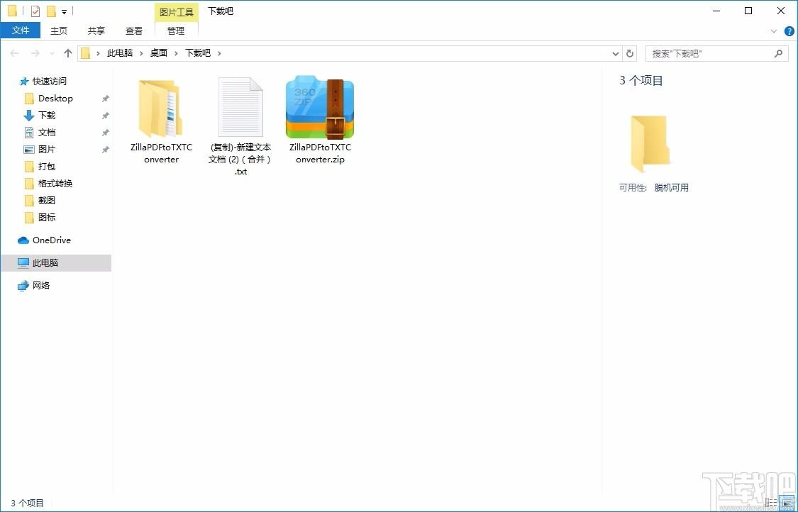 Zilla PDF to TXT Converter,PDF转TXT,文件转换,转换器