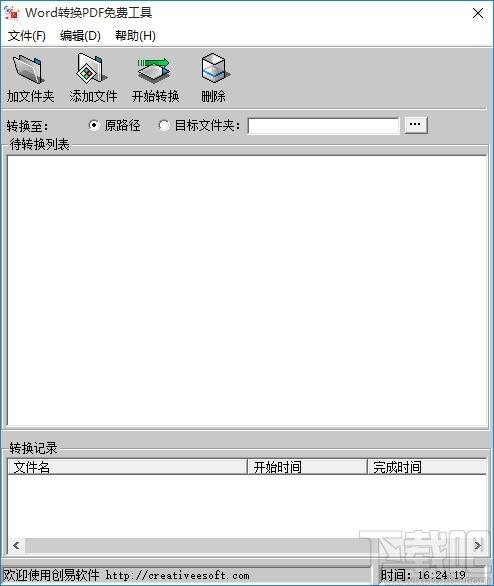 创易WORD转换PDF免费工具,Word转PDF,文件转换