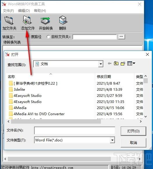 创易WORD转换PDF免费工具,Word转PDF,文件转换