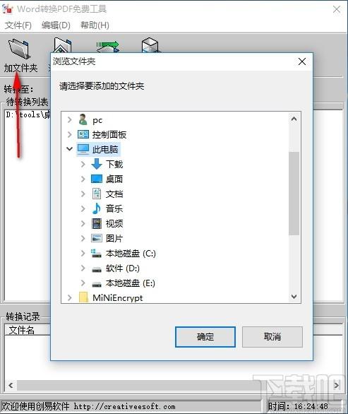 创易WORD转换PDF免费工具,Word转PDF,文件转换