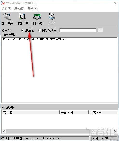 创易WORD转换PDF免费工具,Word转PDF,文件转换
