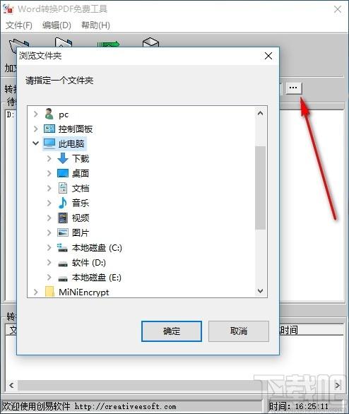 创易WORD转换PDF免费工具,Word转PDF,文件转换