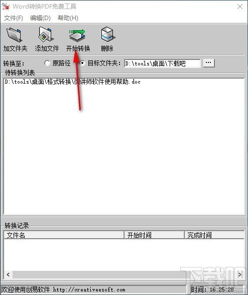 创易WORD转换PDF免费工具,Word转PDF,文件转换