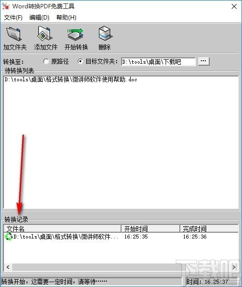 创易WORD转换PDF免费工具,Word转PDF,文件转换