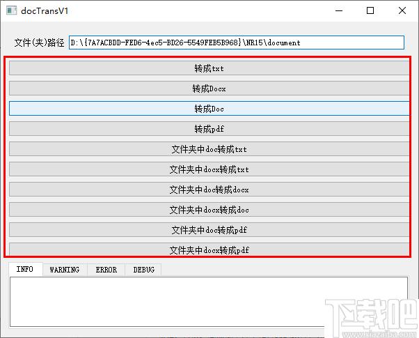 DocTransFer下载,Word转换,文档转换