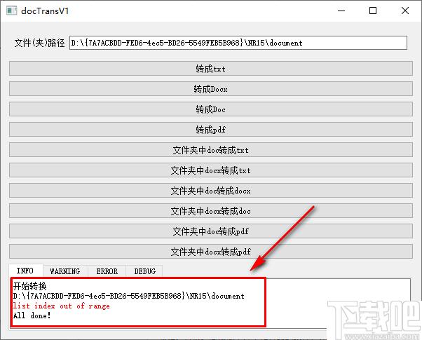 DocTransFer下载,Word转换,文档转换