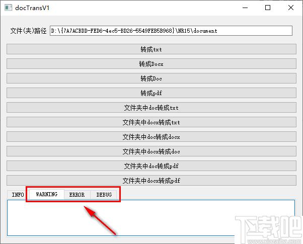 DocTransFer下载,Word转换,文档转换