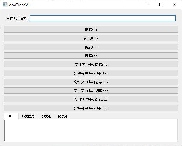 DocTransFer下载,Word转换,文档转换